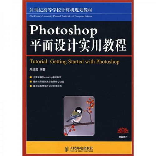 融合创新 物联网的集成与研发在《Photoshop平面设计实用教程》中的跨学科探索