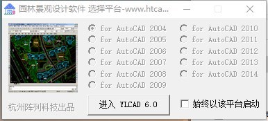 YLHCAD 园林设计领域的专业计算机平面设计工具