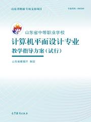 高教社门户网站计算机平面设计选书系统详细页